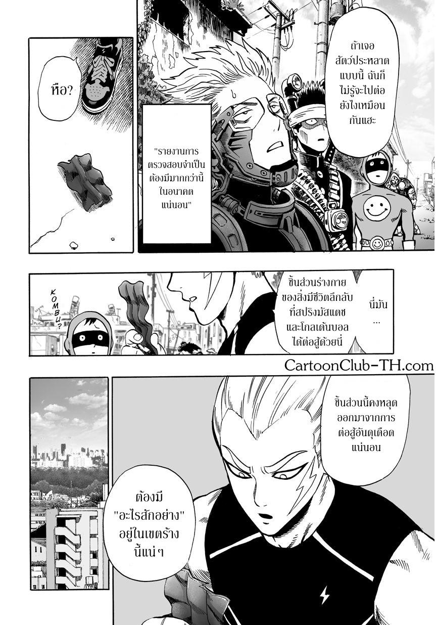 One Punch Man Chap 20.5 - Next Chap 21.5