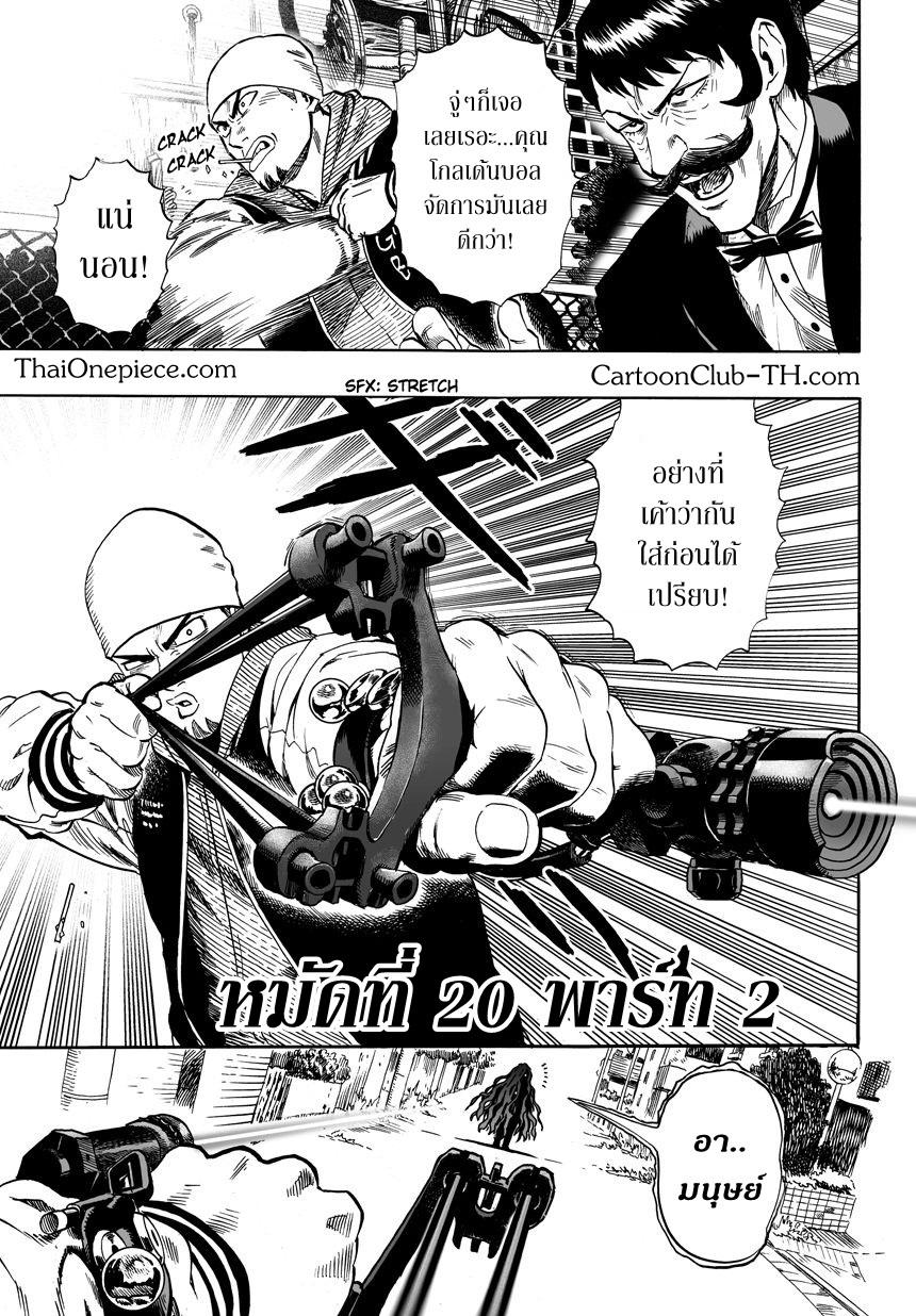 One Punch Man Chap 20.5 - Next Chap 21.5