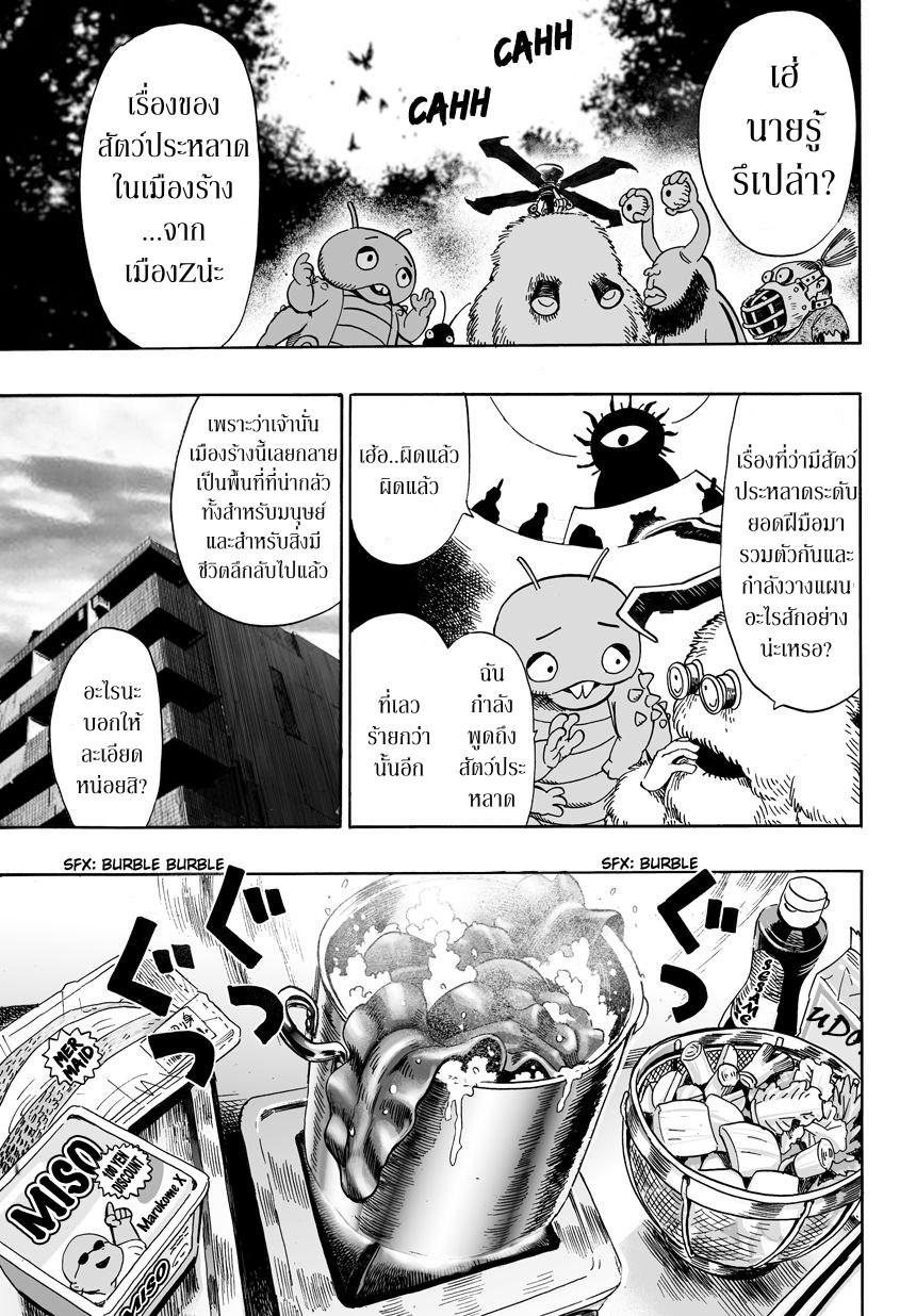 One Punch Man Chap 20.5 - Next Chap 21.5