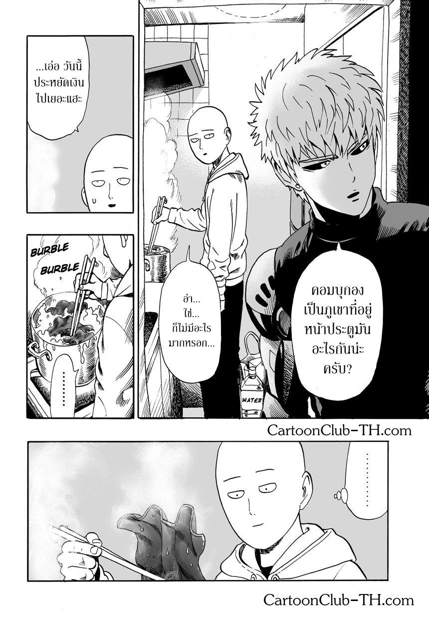 One Punch Man Chap 20.5 - Next Chap 21.5