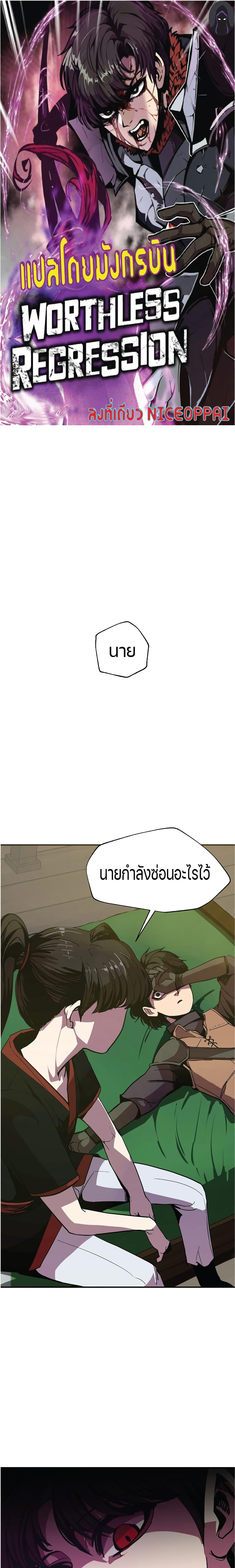 Worthless Regression  Chap 6 - Next Chap 7