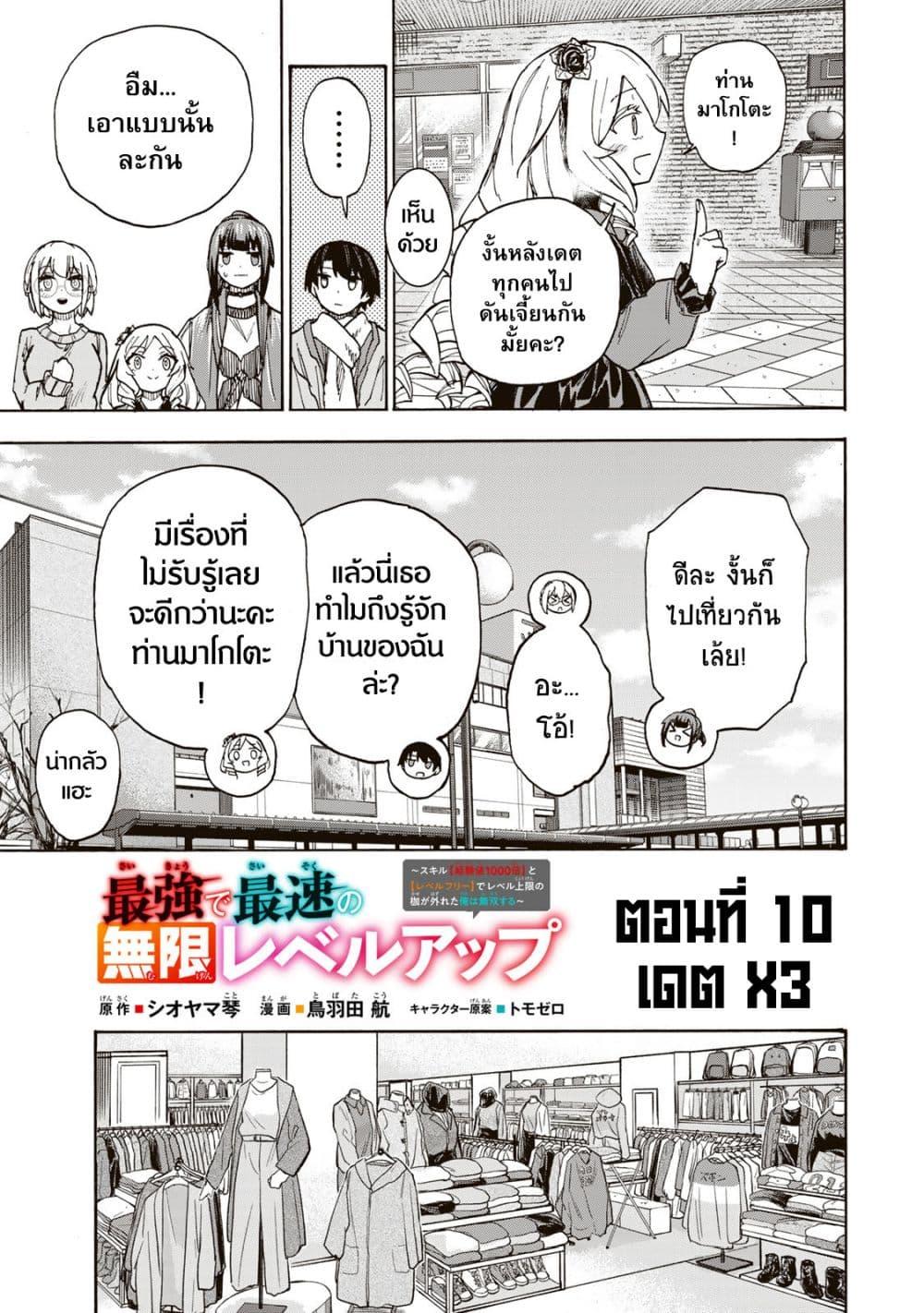 Saikyou de Saisoku no Mugen Level Up Chap 10 - Next Chap 11