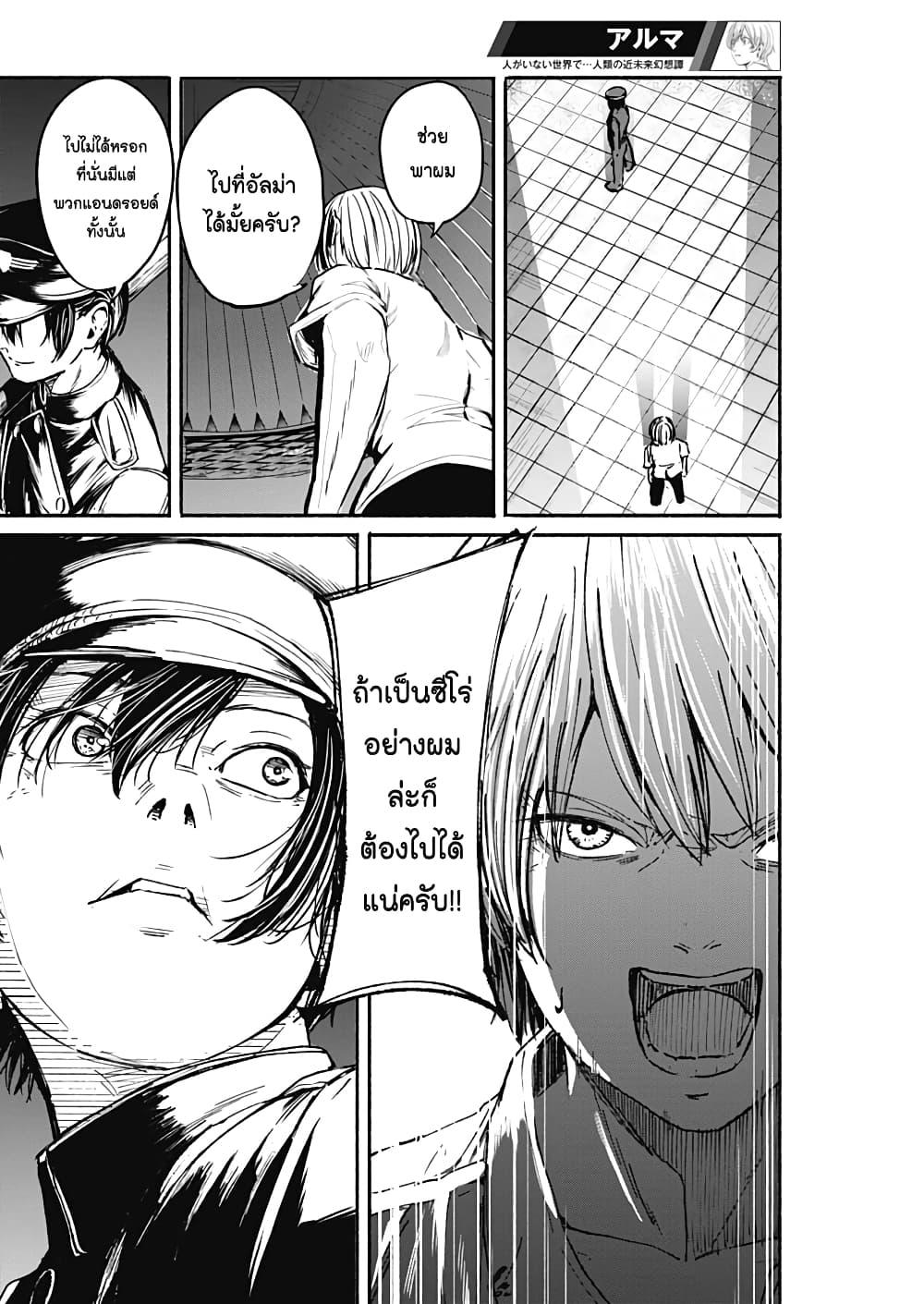 Alma Chap 10 - Next Chap 11