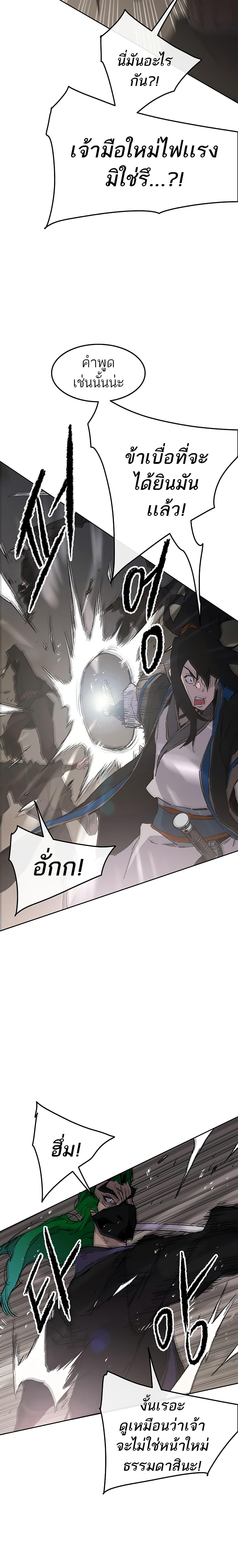 The Undefeatable Swordsman Chap 101 - Next Chap 102