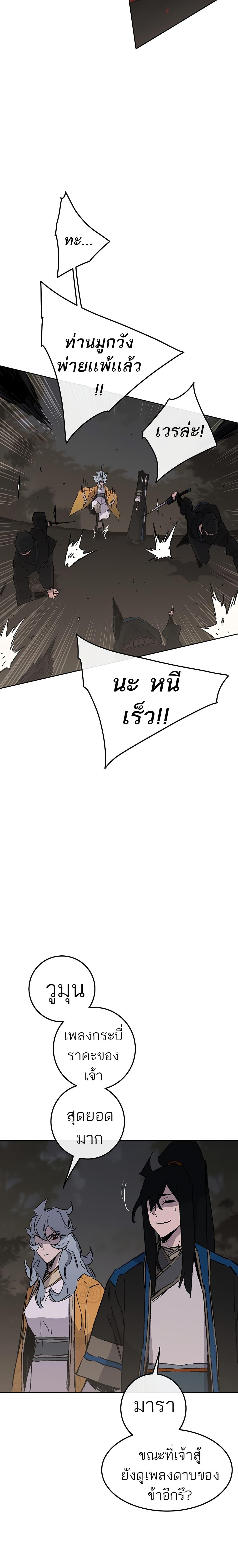 The Undefeatable Swordsman Chap 101 - Next Chap 102