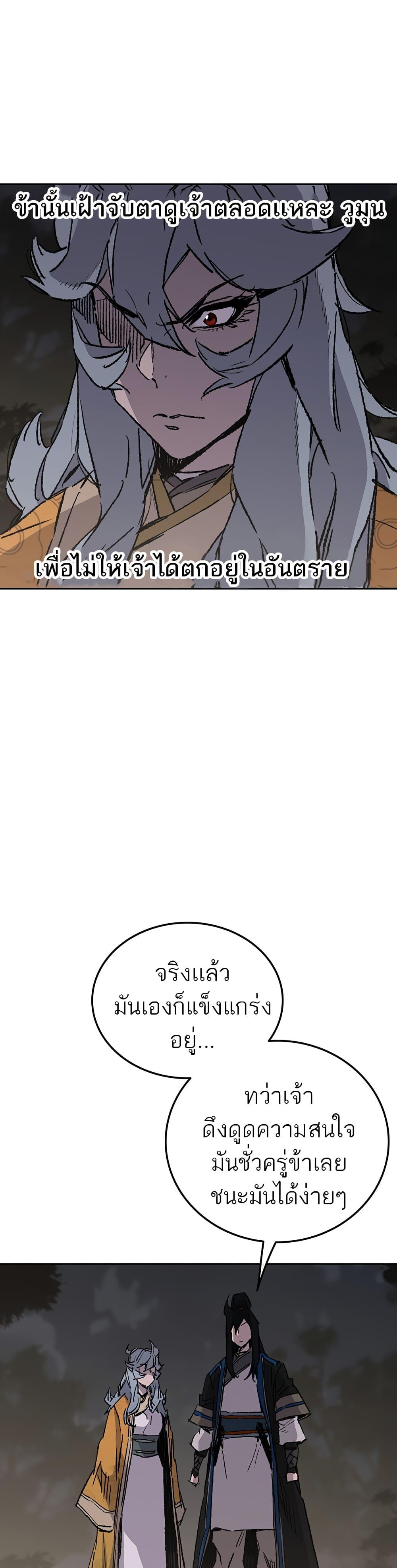 The Undefeatable Swordsman Chap 101 - Next Chap 102