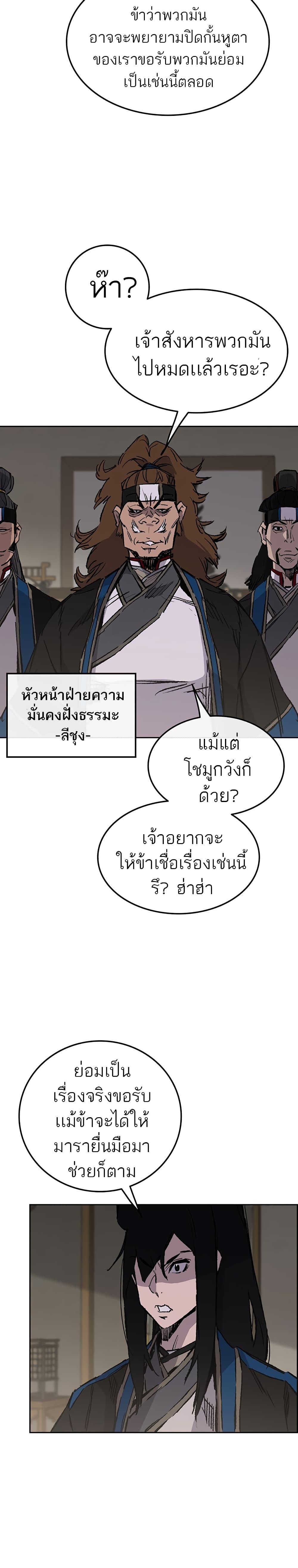 The Undefeatable Swordsman Chap 101 - Next Chap 102