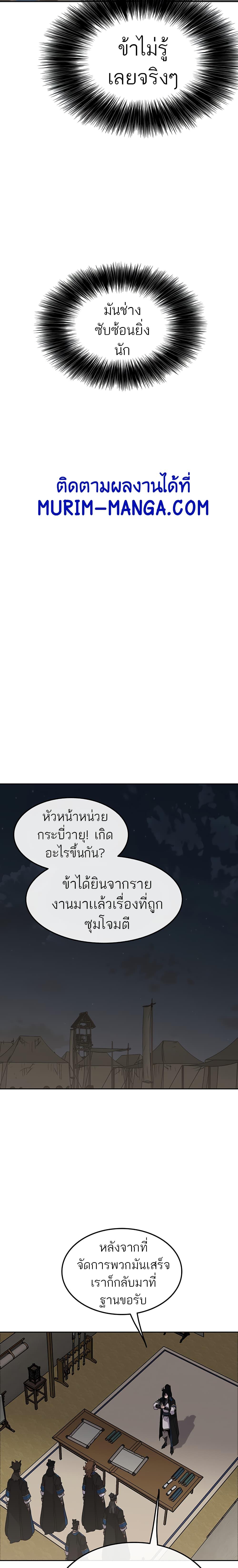 The Undefeatable Swordsman Chap 101 - Next Chap 102