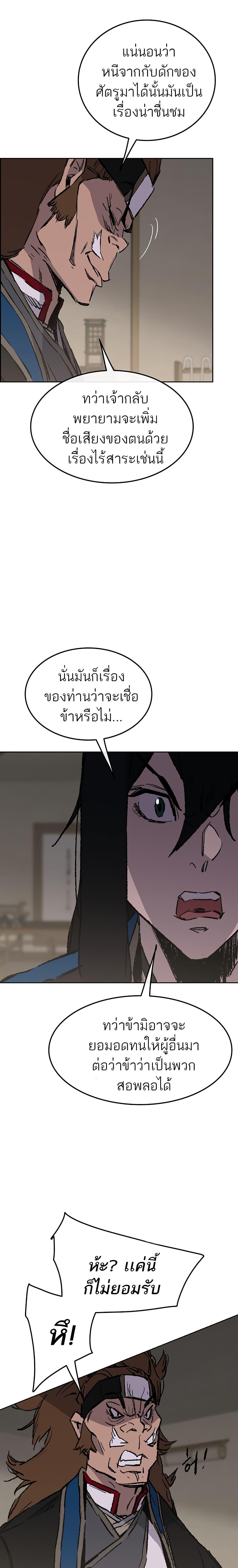 The Undefeatable Swordsman Chap 101 - Next Chap 102