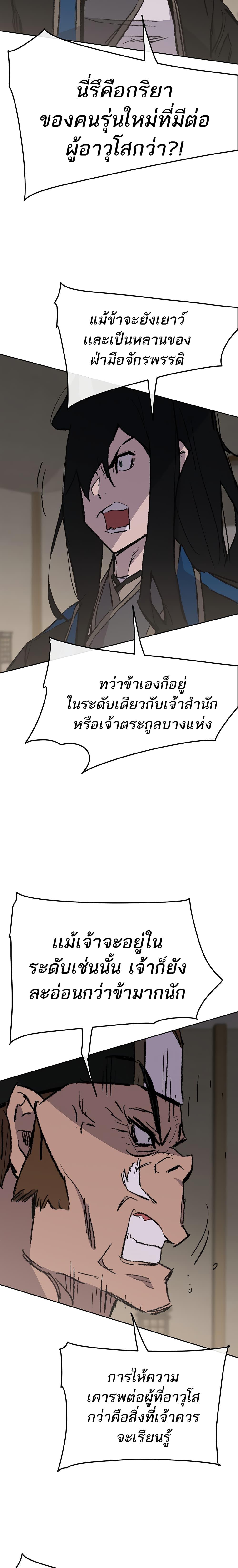 The Undefeatable Swordsman Chap 101 - Next Chap 102