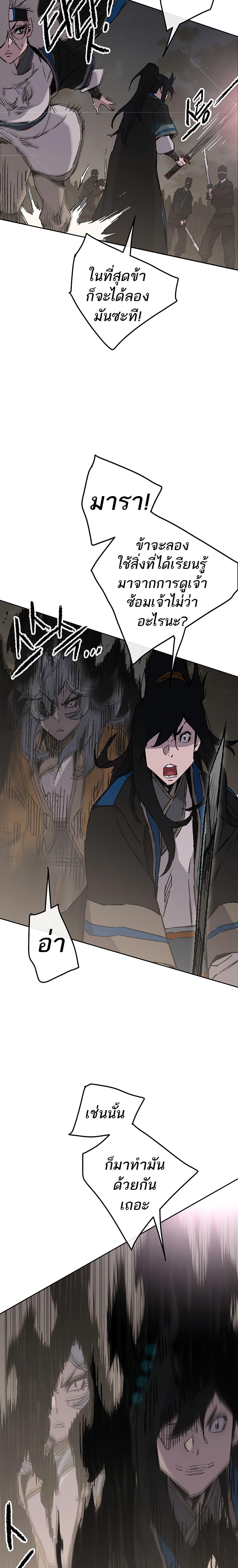 The Undefeatable Swordsman Chap 101 - Next Chap 102
