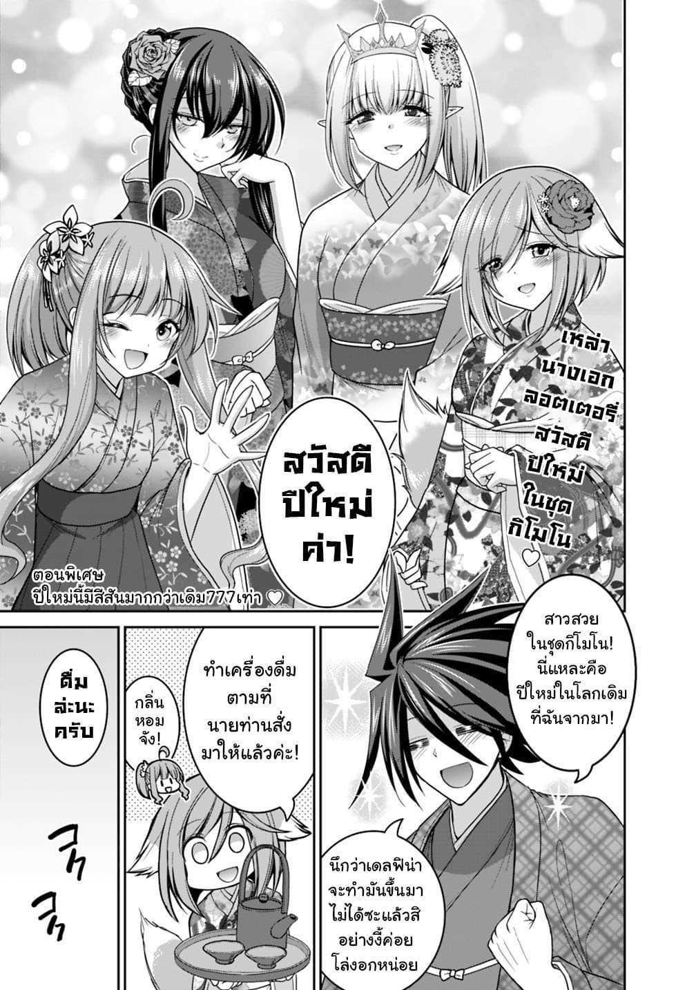 Kujibiki Tokushou: Musou Harem-ken Chap 14.5 - Next Chap 15.5