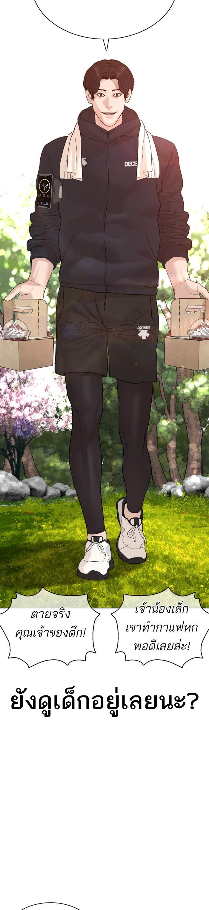 How to Fight นักสู้ทูปเบอร์ Chap 75 - Next Chap 76