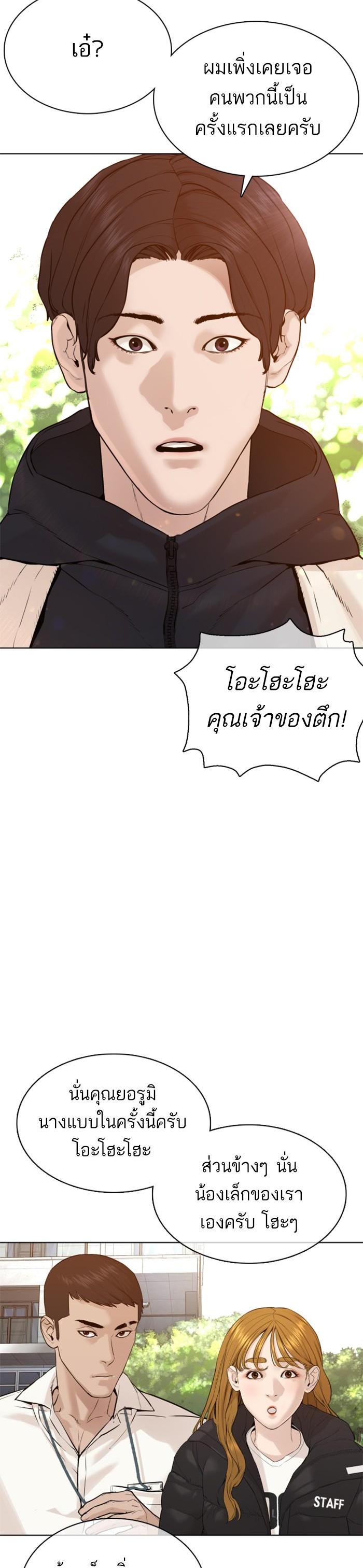 How to Fight นักสู้ทูปเบอร์ Chap 75 - Next Chap 76