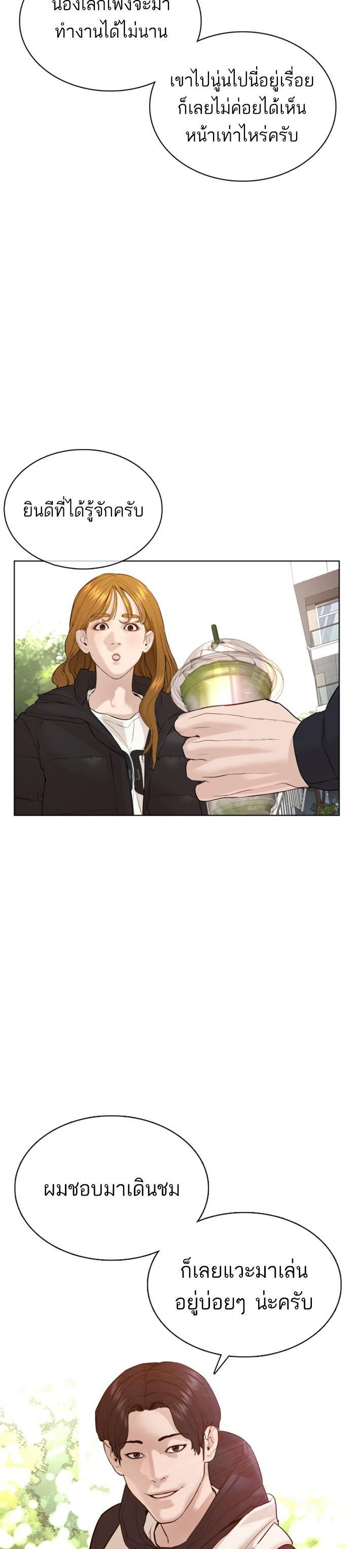 How to Fight นักสู้ทูปเบอร์ Chap 75 - Next Chap 76