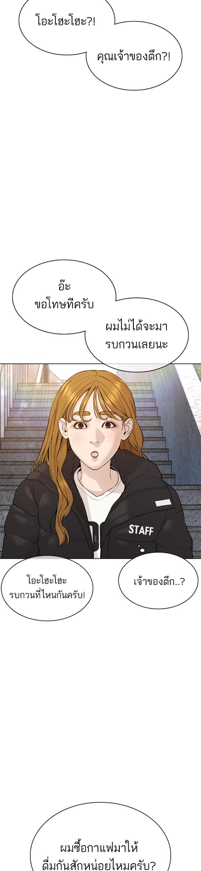 How to Fight นักสู้ทูปเบอร์ Chap 75 - Next Chap 76
