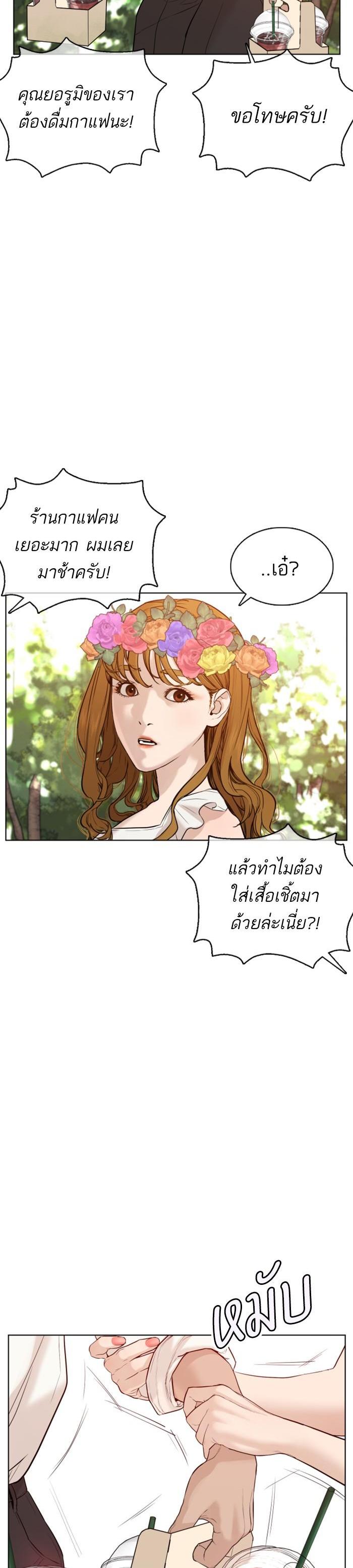 How to Fight นักสู้ทูปเบอร์ Chap 75 - Next Chap 76