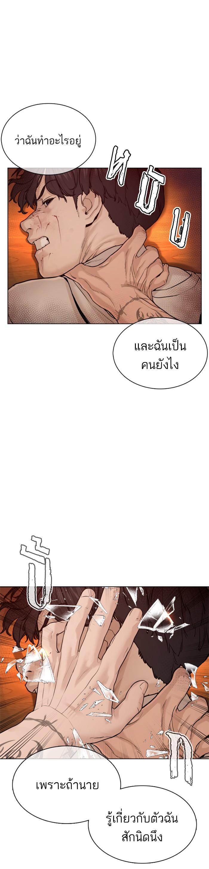 How to Fight นักสู้ทูปเบอร์ Chap 75 - Next Chap 76