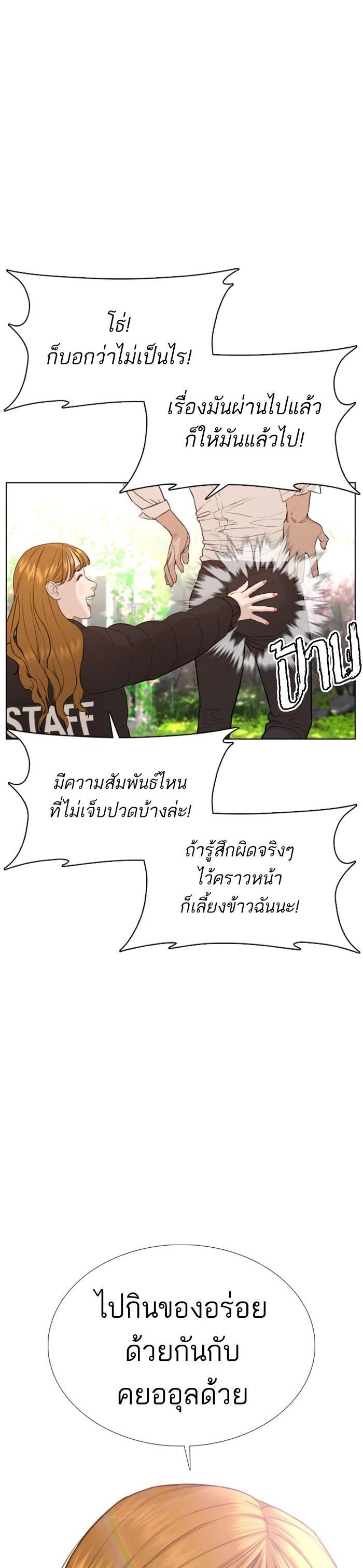 How to Fight นักสู้ทูปเบอร์ Chap 75 - Next Chap 76