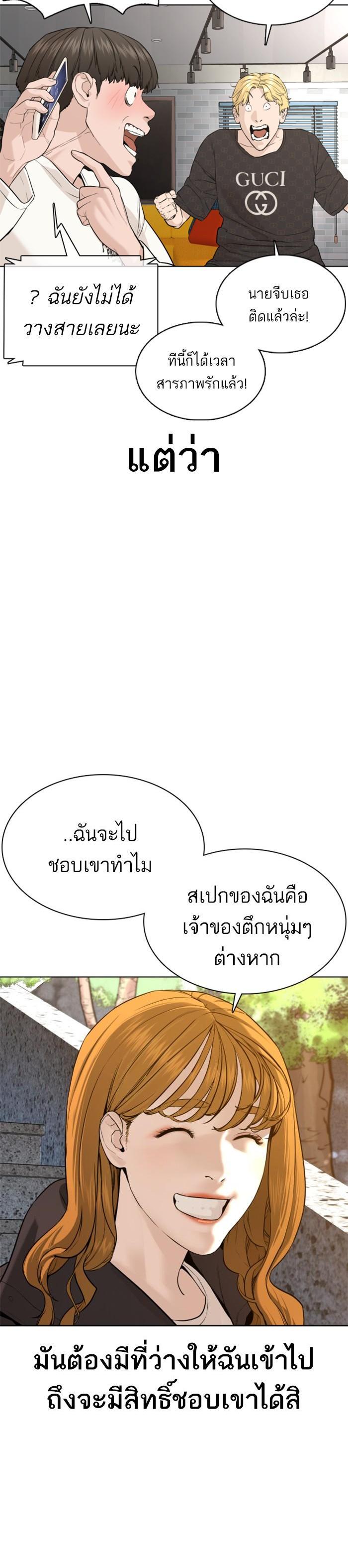 How to Fight นักสู้ทูปเบอร์ Chap 75 - Next Chap 76