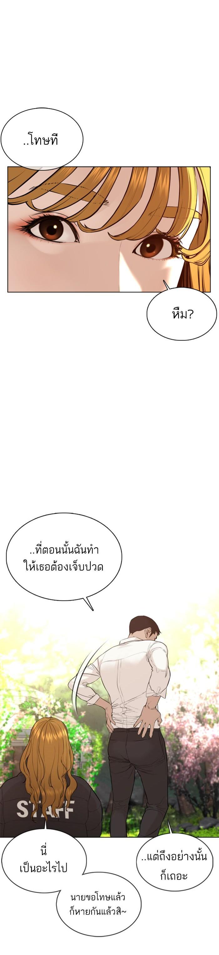 How to Fight นักสู้ทูปเบอร์ Chap 75 - Next Chap 76