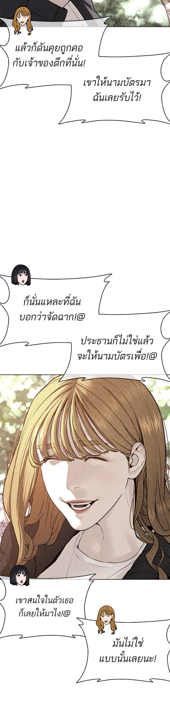 How to Fight นักสู้ทูปเบอร์ Chap 75 - Next Chap 76