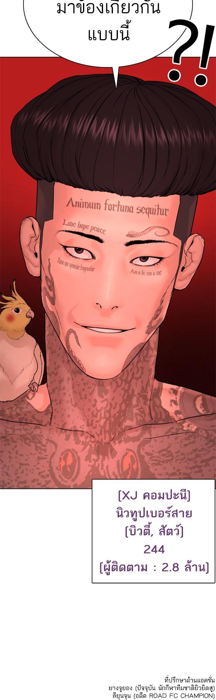 How to Fight นักสู้ทูปเบอร์ Chap 75 - Next Chap 76