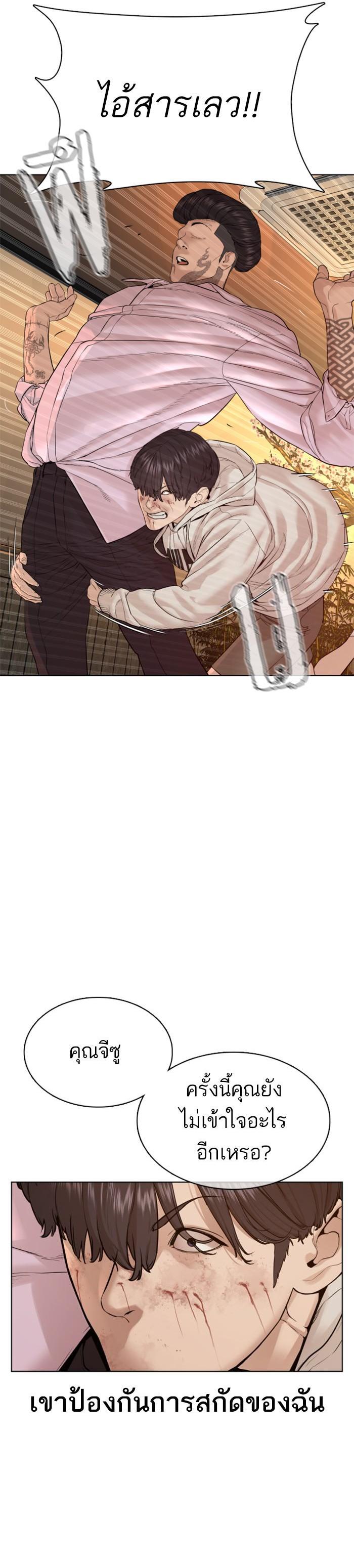 How to Fight นักสู้ทูปเบอร์ Chap 75 - Next Chap 76