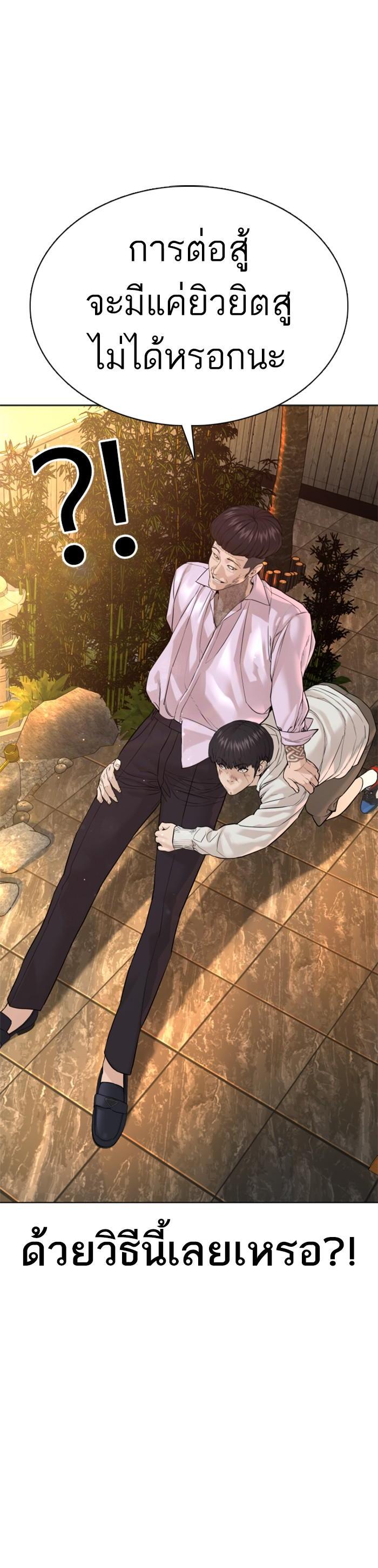 How to Fight นักสู้ทูปเบอร์ Chap 75 - Next Chap 76