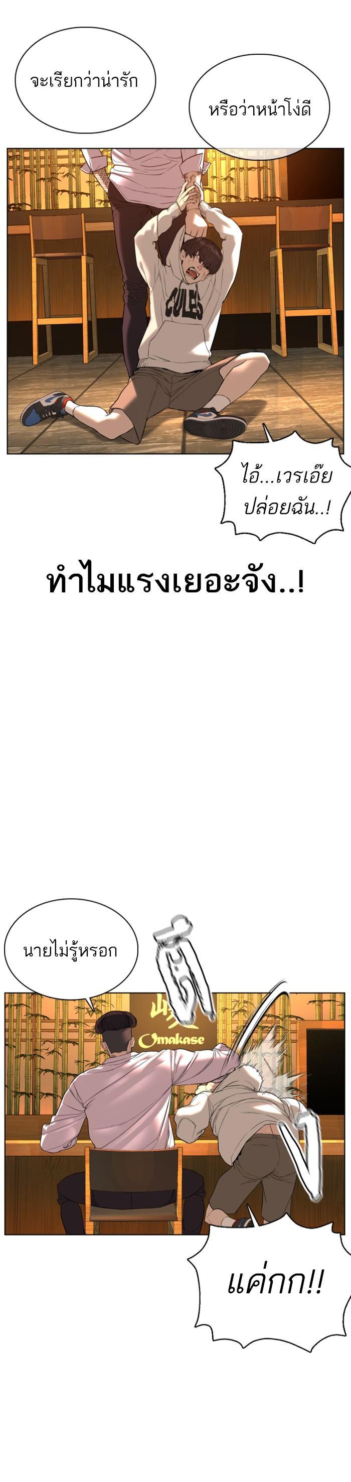 How to Fight นักสู้ทูปเบอร์ Chap 75 - Next Chap 76