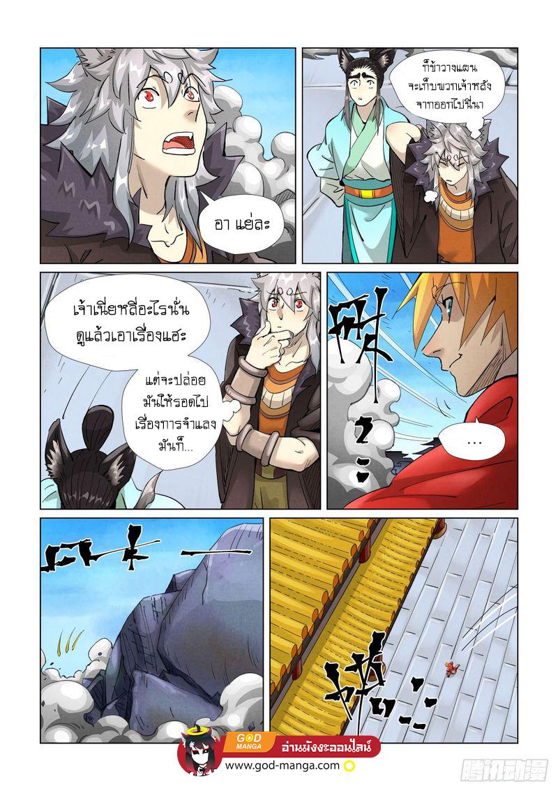 Tales of Demons and Gods Chap 391 - Next Chap 392