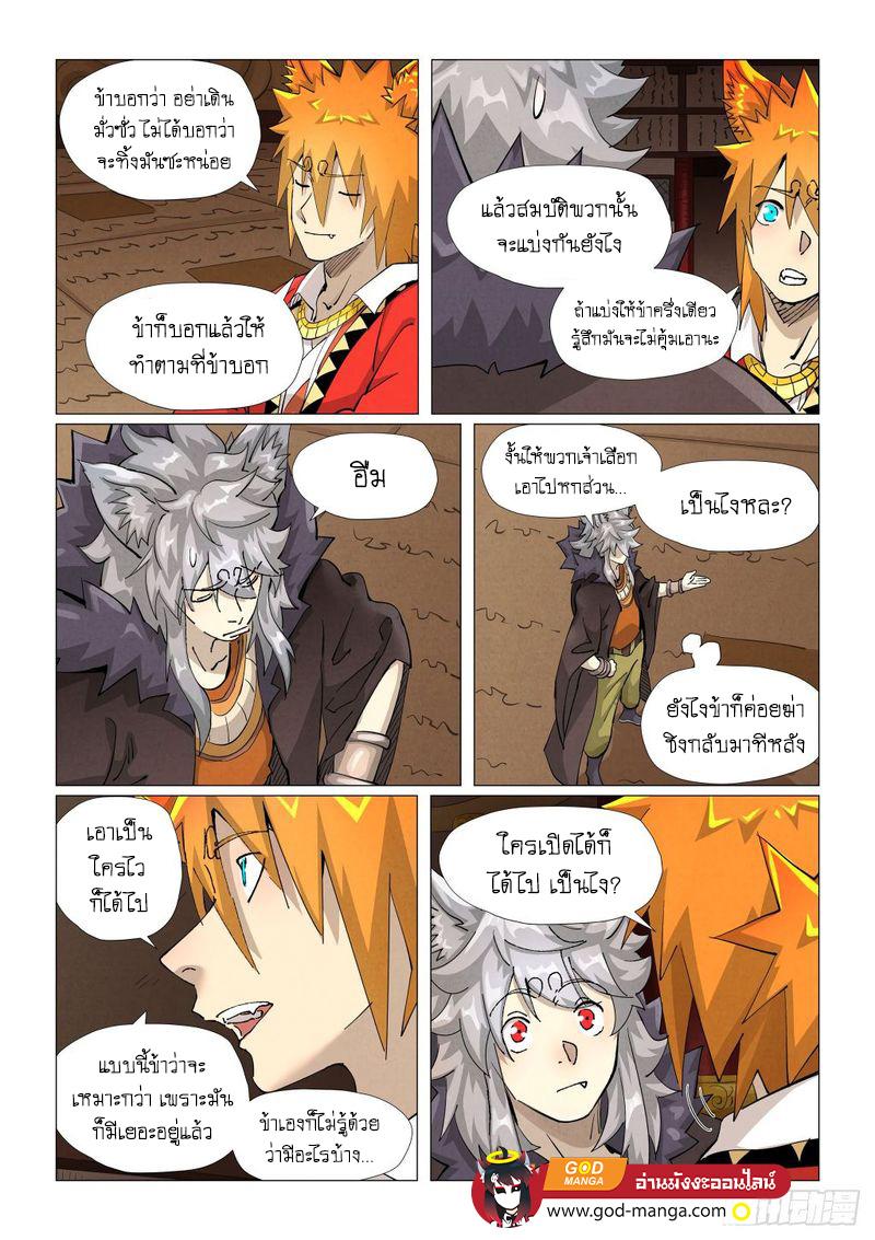 Tales of Demons and Gods Chap 391 - Next Chap 392