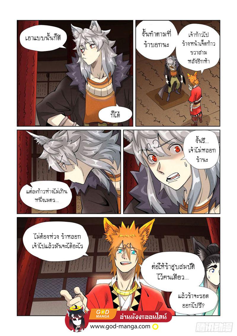 Tales of Demons and Gods Chap 391 - Next Chap 392
