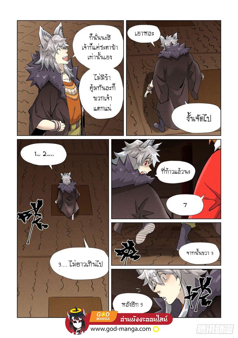 Tales of Demons and Gods Chap 391 - Next Chap 392