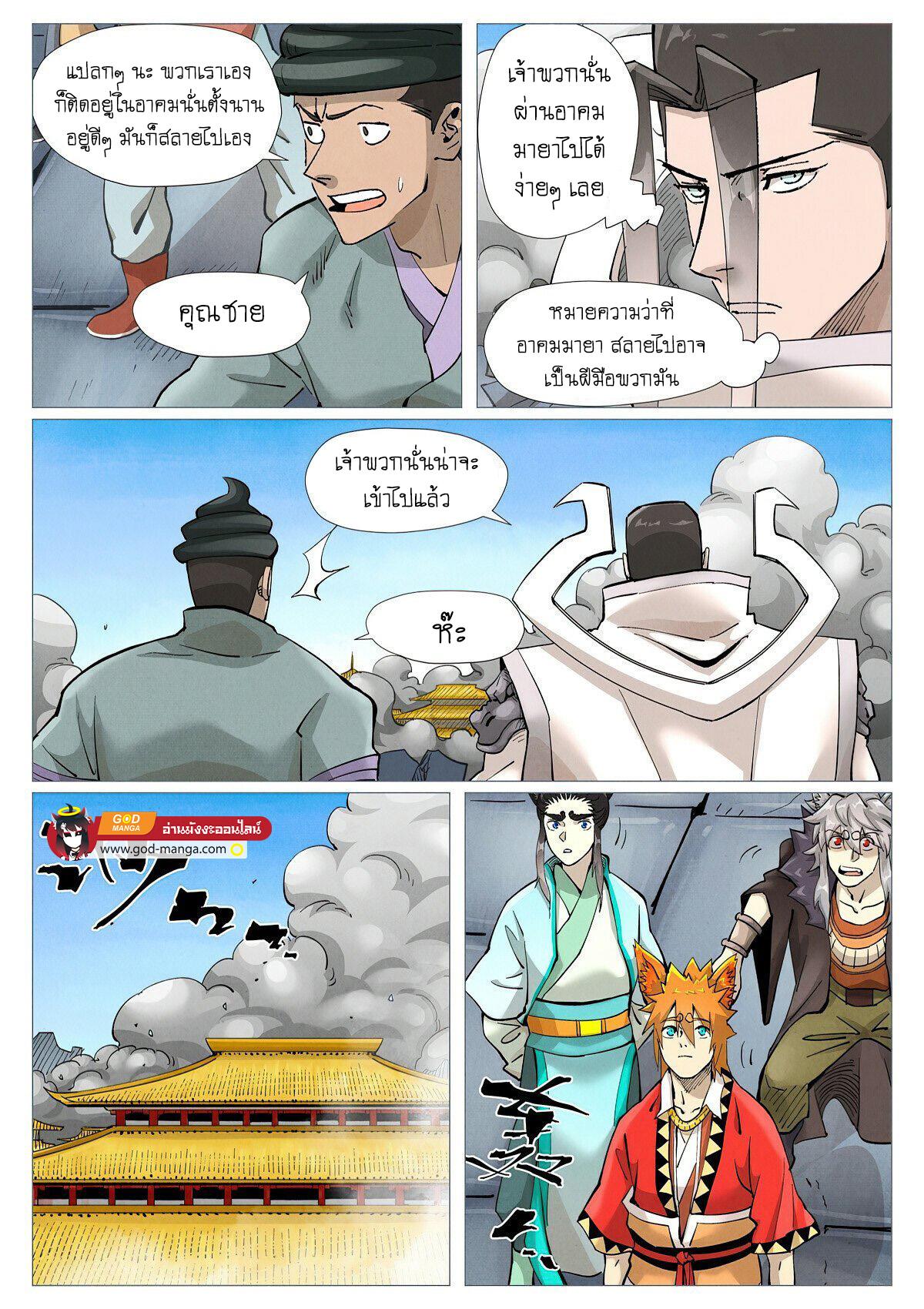 Tales of Demons and Gods Chap 391 - Next Chap 392