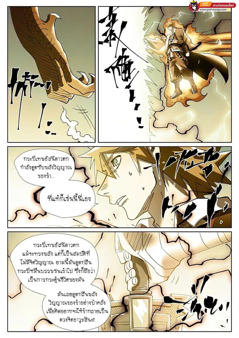 Tales of Demons and Gods Chap 437 - Next Chap 438