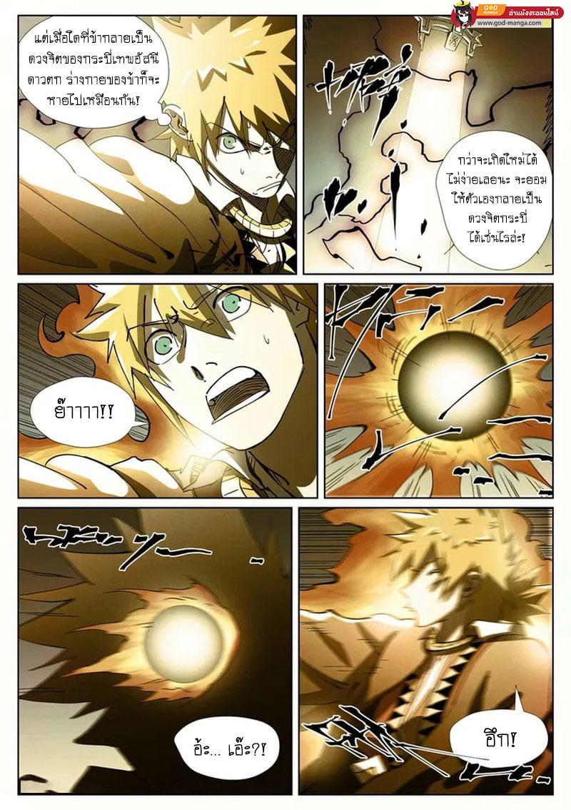 Tales of Demons and Gods Chap 437 - Next Chap 438