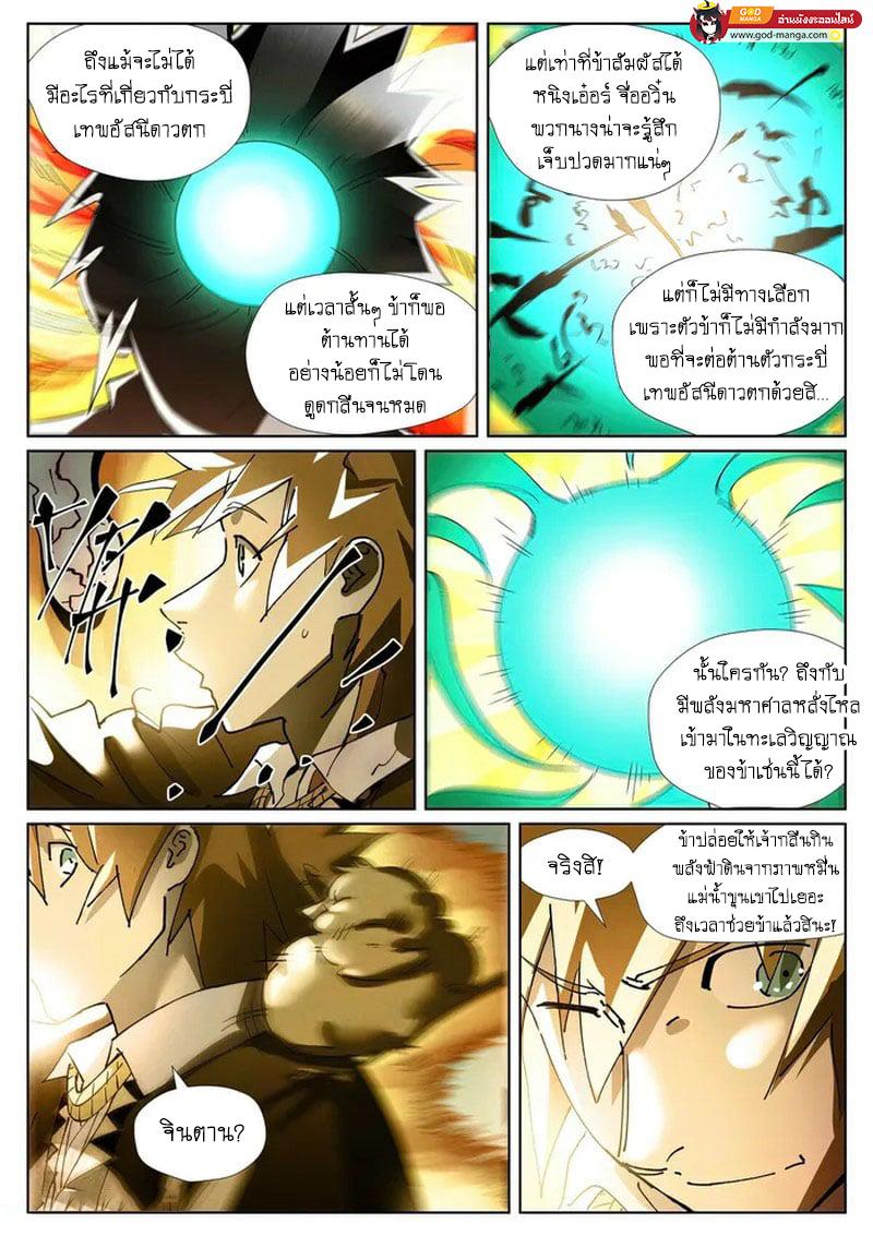 Tales of Demons and Gods Chap 437 - Next Chap 438