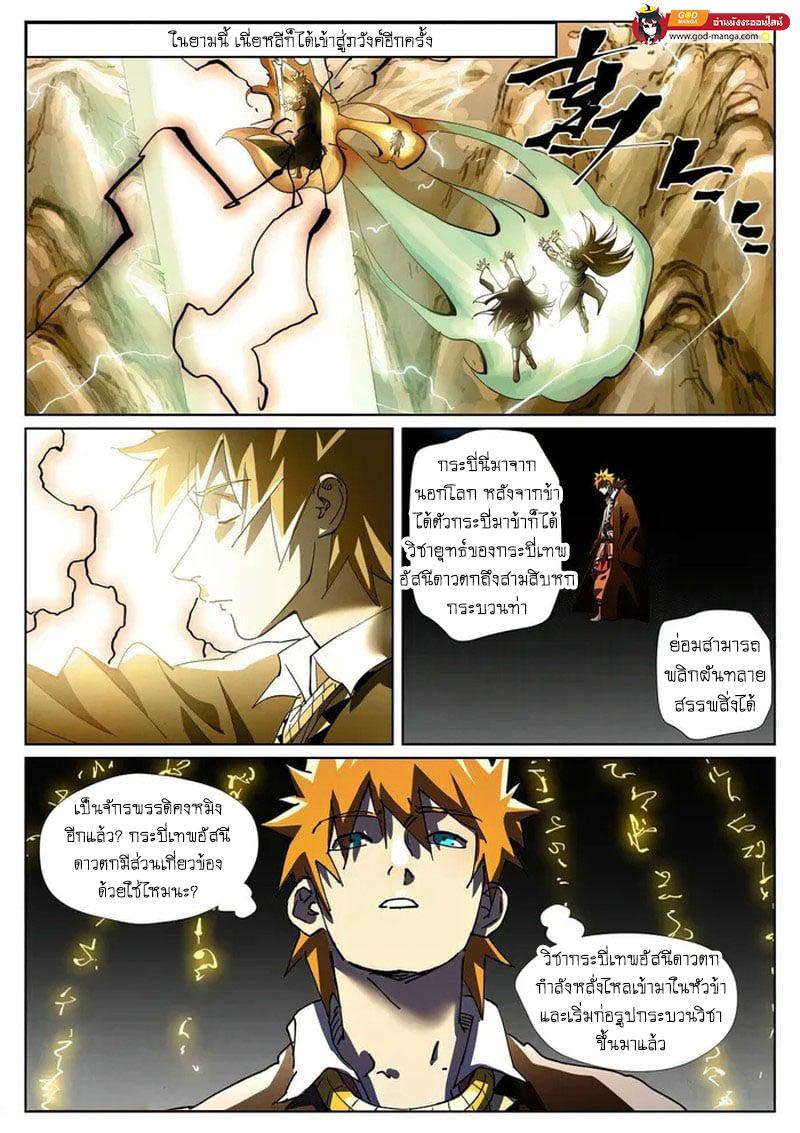 Tales of Demons and Gods Chap 437 - Next Chap 438