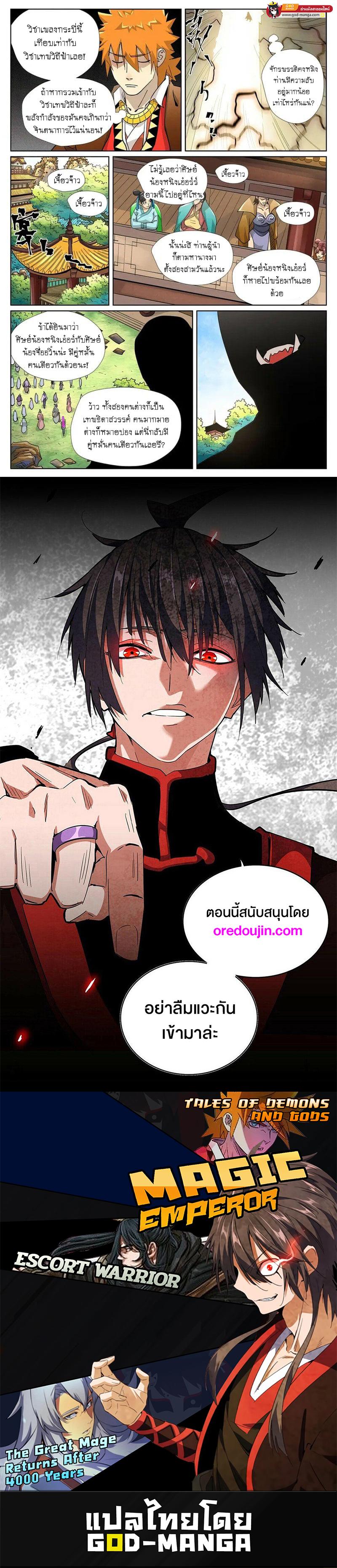 Tales of Demons and Gods Chap 437 - Next Chap 438