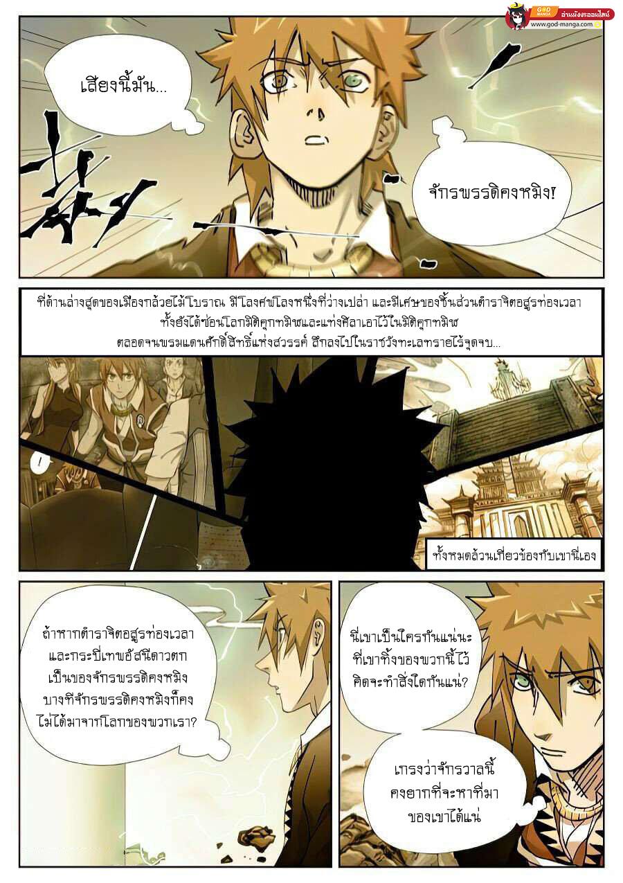 Tales of Demons and Gods Chap 437 - Next Chap 438