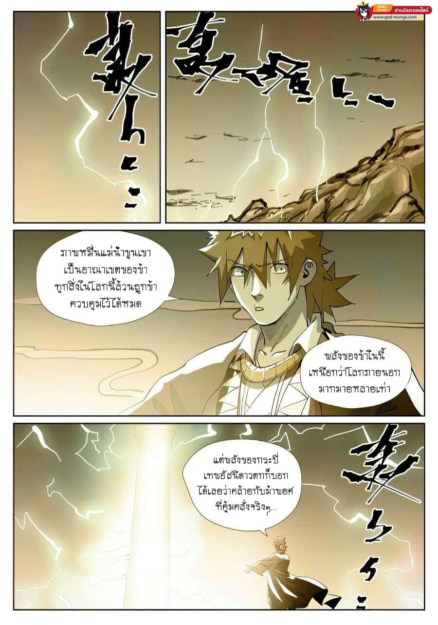 Tales of Demons and Gods Chap 437 - Next Chap 438