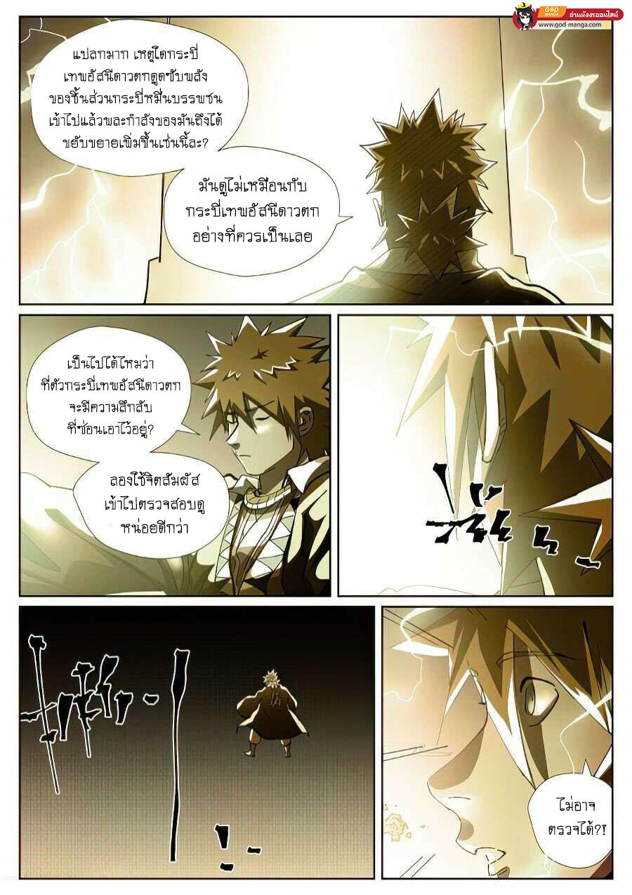 Tales of Demons and Gods Chap 437 - Next Chap 438