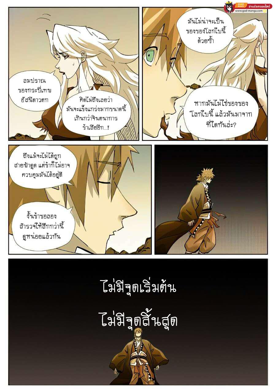 Tales of Demons and Gods Chap 437 - Next Chap 438