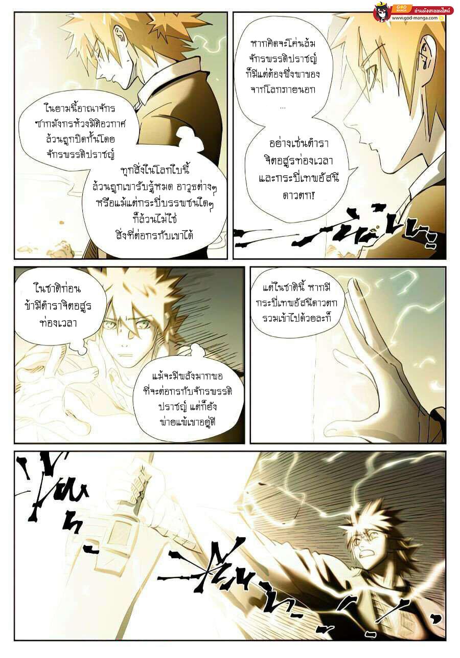 Tales of Demons and Gods Chap 437 - Next Chap 438