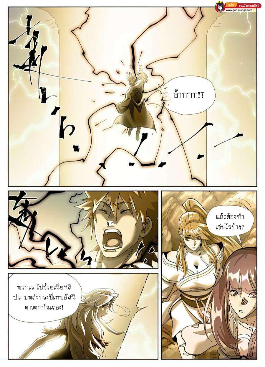 Tales of Demons and Gods Chap 437 - Next Chap 438