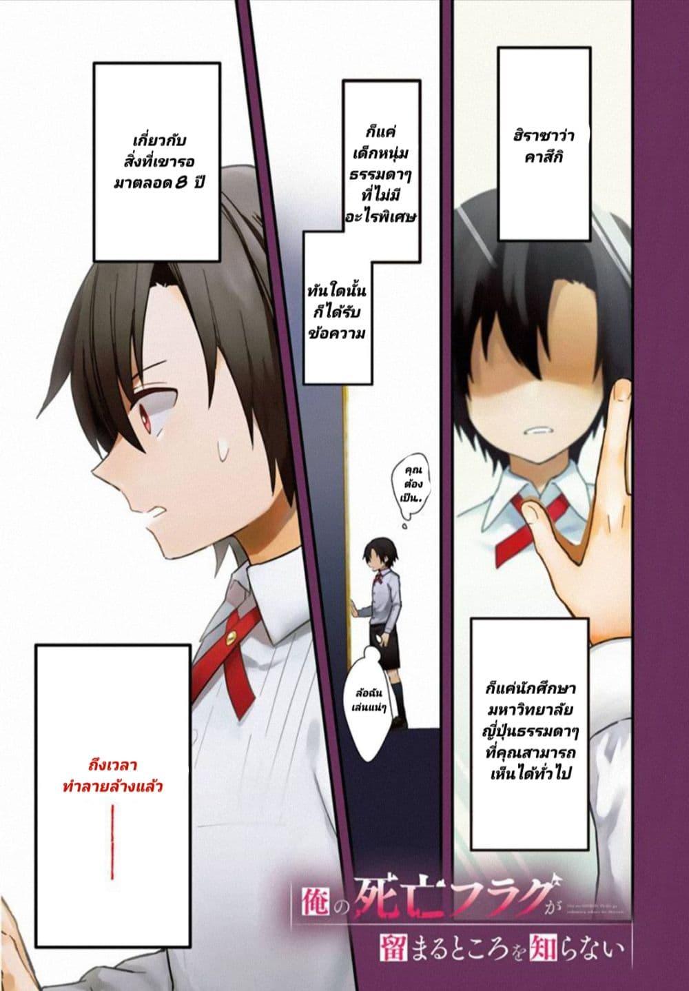 My Death Flags Show No Sign of Ending Chap 1 - Next Chap 2