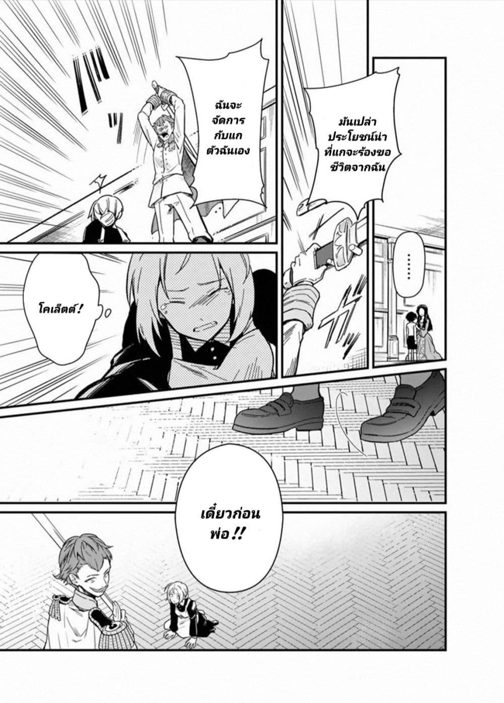 My Death Flags Show No Sign of Ending Chap 1 - Next Chap 2