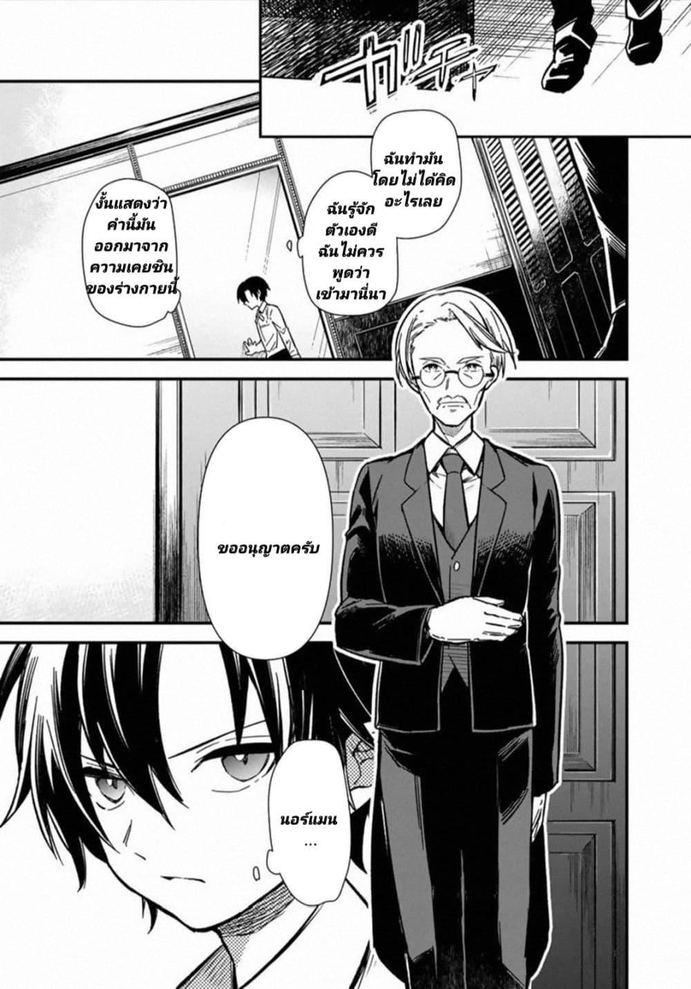 My Death Flags Show No Sign of Ending Chap 1 - Next Chap 2