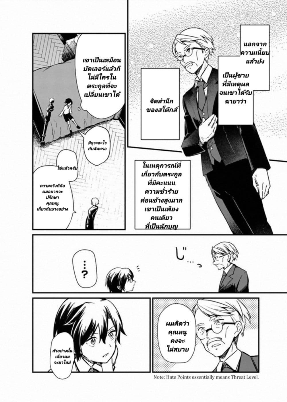 My Death Flags Show No Sign of Ending Chap 1 - Next Chap 2